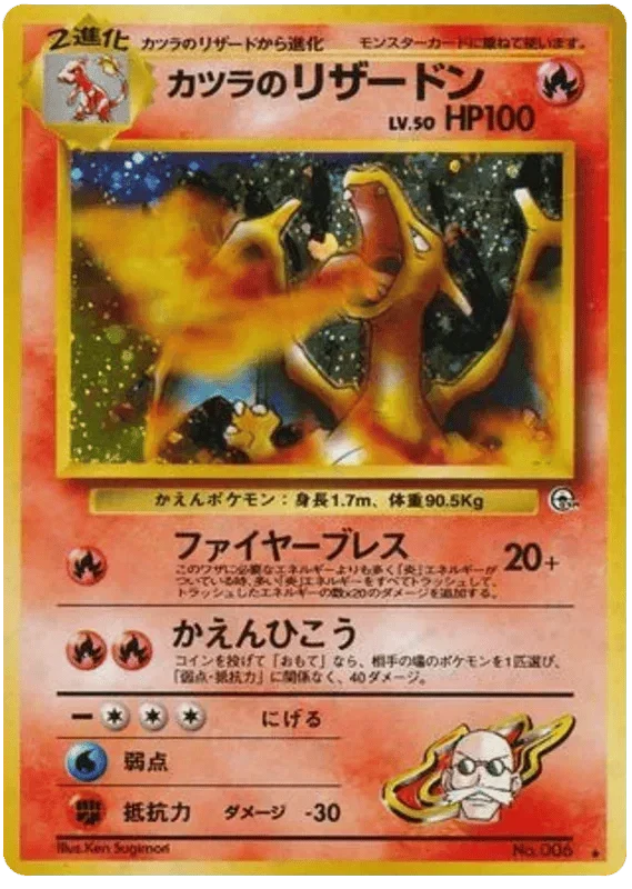Blaine's Charizard (JP) 006 - Gym Challenge - Holofoil
